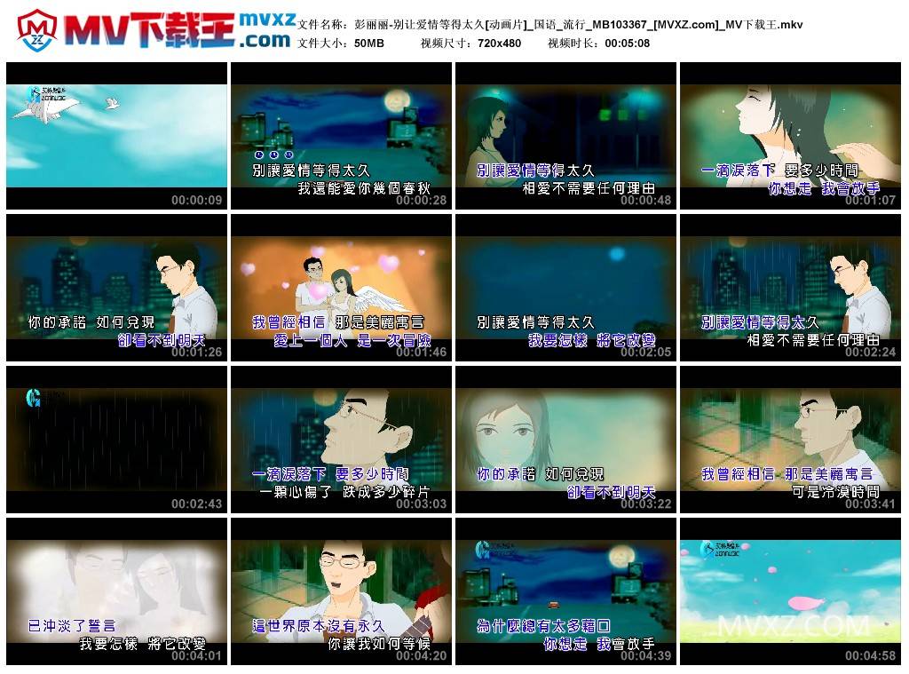 彭丽丽-别让爱情等得太久[动画片]_国语_流行_MB103367